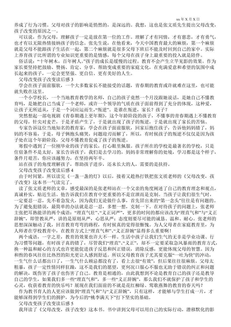 2021父母改变孩子改变读后感 .doc_第2页