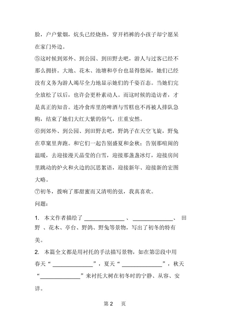 初一语文阅读试题《清明的心弦》答案解析.docx_第2页