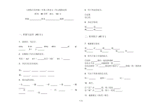 人教版全真突破二年级上册语文三单元模拟试卷.docx