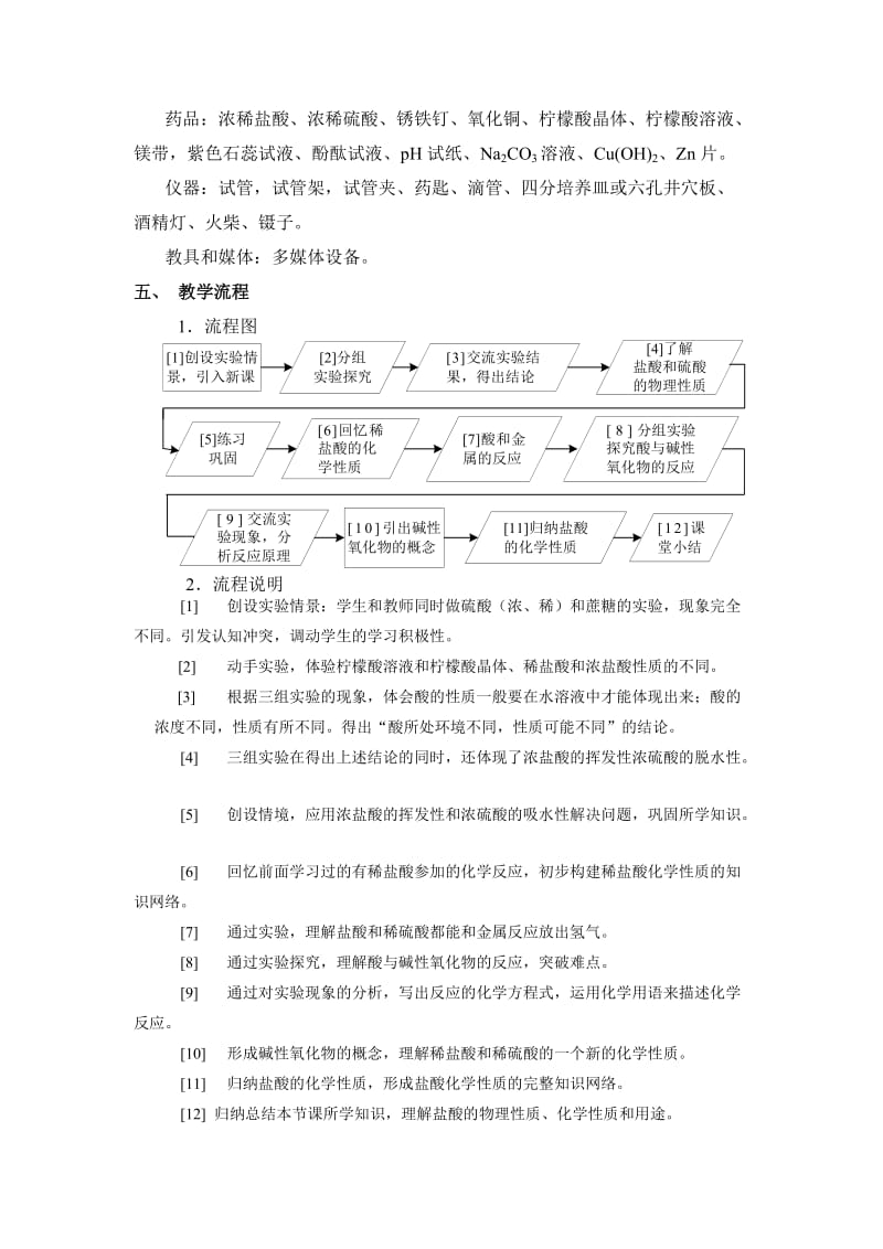 酸和碱的性质探究.doc_第2页