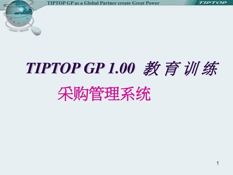 《采购管理系统》课件.ppt_第1页