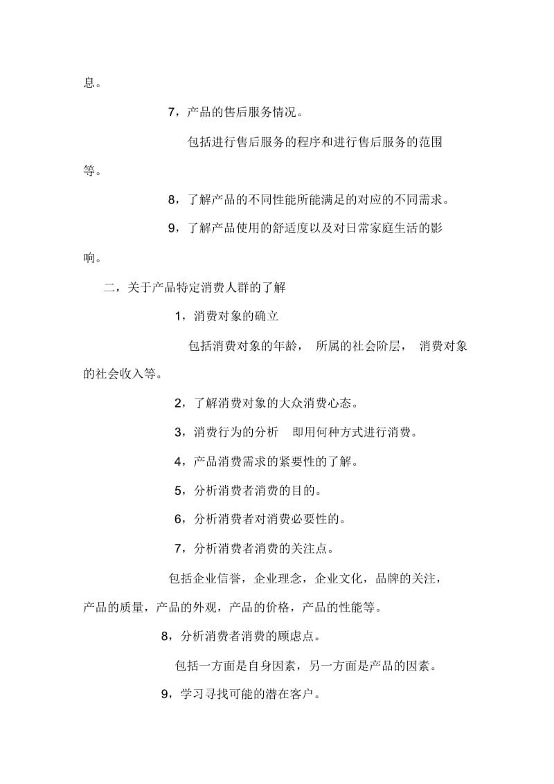 关于销售人员的培训计划(doc7页).docx_第3页