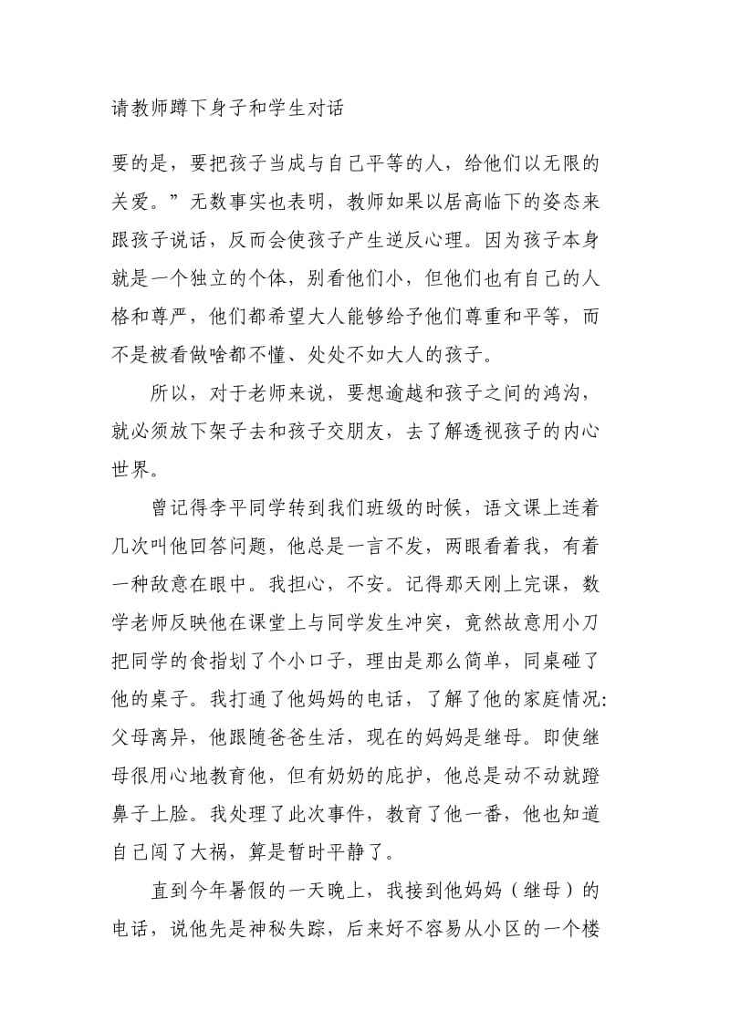 请教师蹲下身子和学生对话.doc_第1页