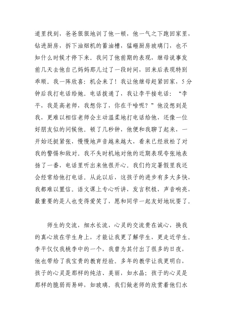 请教师蹲下身子和学生对话.doc_第2页