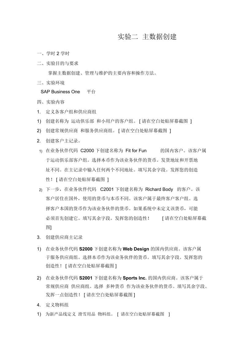 主数据创建实验(doc9页).docx_第1页