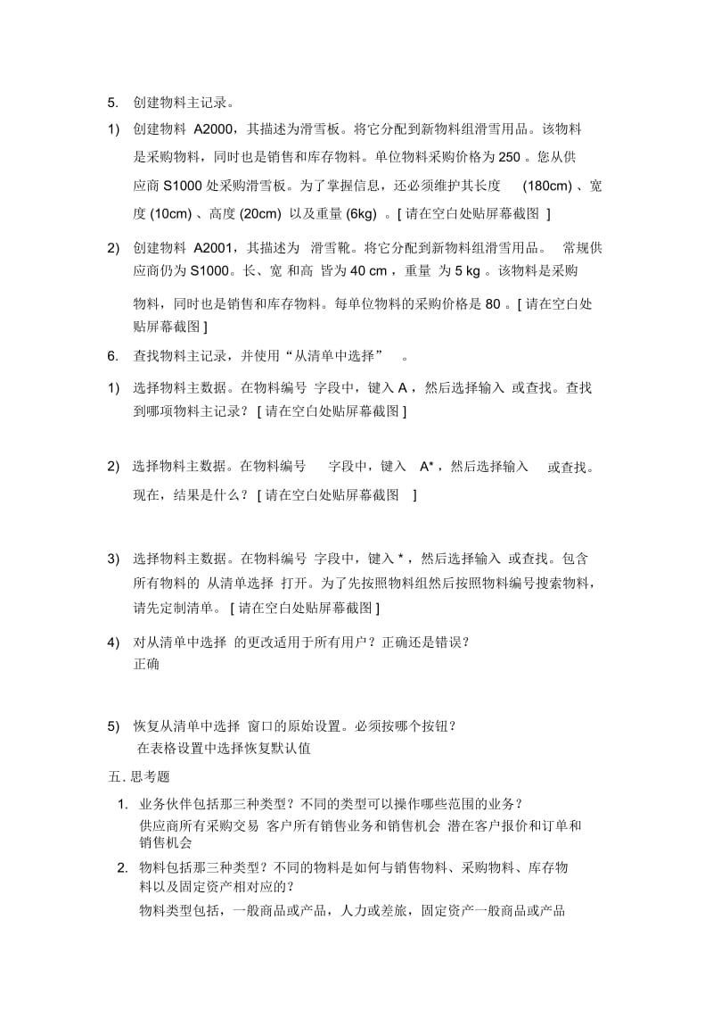 主数据创建实验(doc9页).docx_第2页