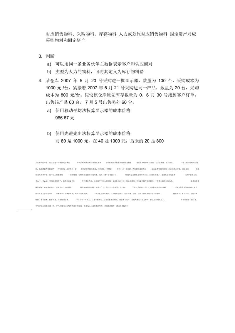 主数据创建实验(doc9页).docx_第3页