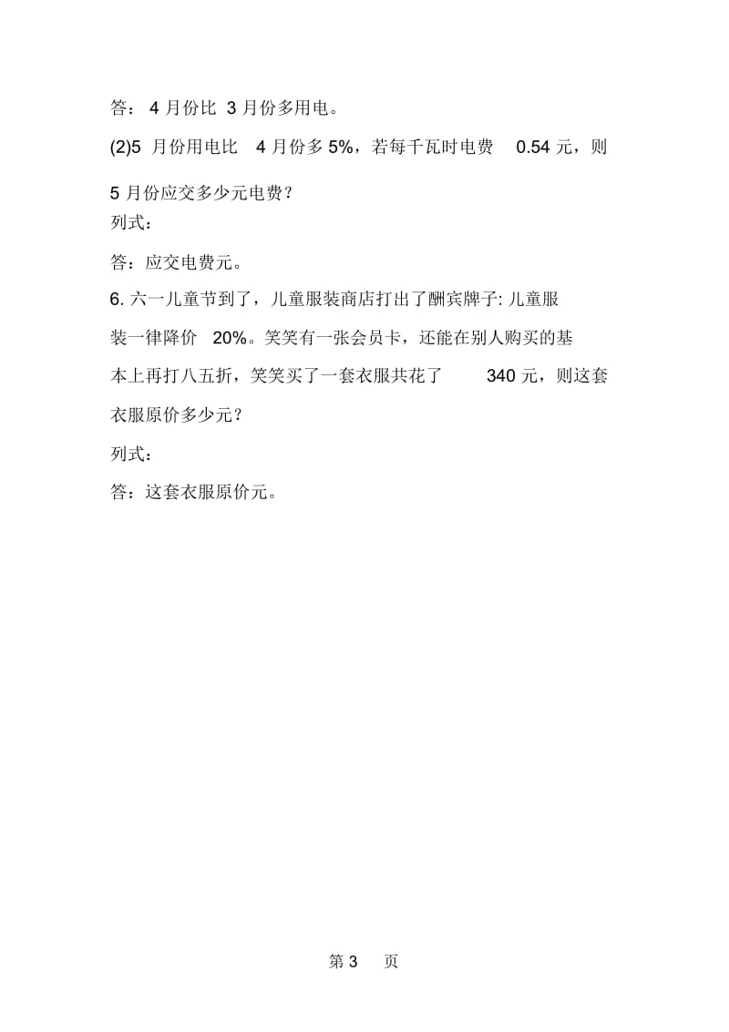 北师大版六年级数学上册二单元综合练习题.docx_第3页