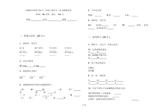 人教版全真综合复习二年级上册语文二单元模拟试卷.docx