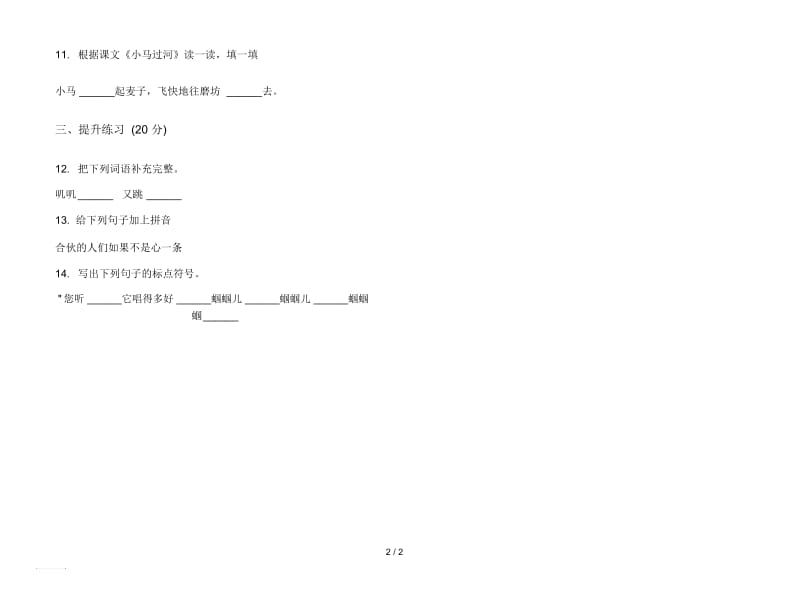 人教版全真综合复习二年级上册语文二单元模拟试卷.docx_第2页