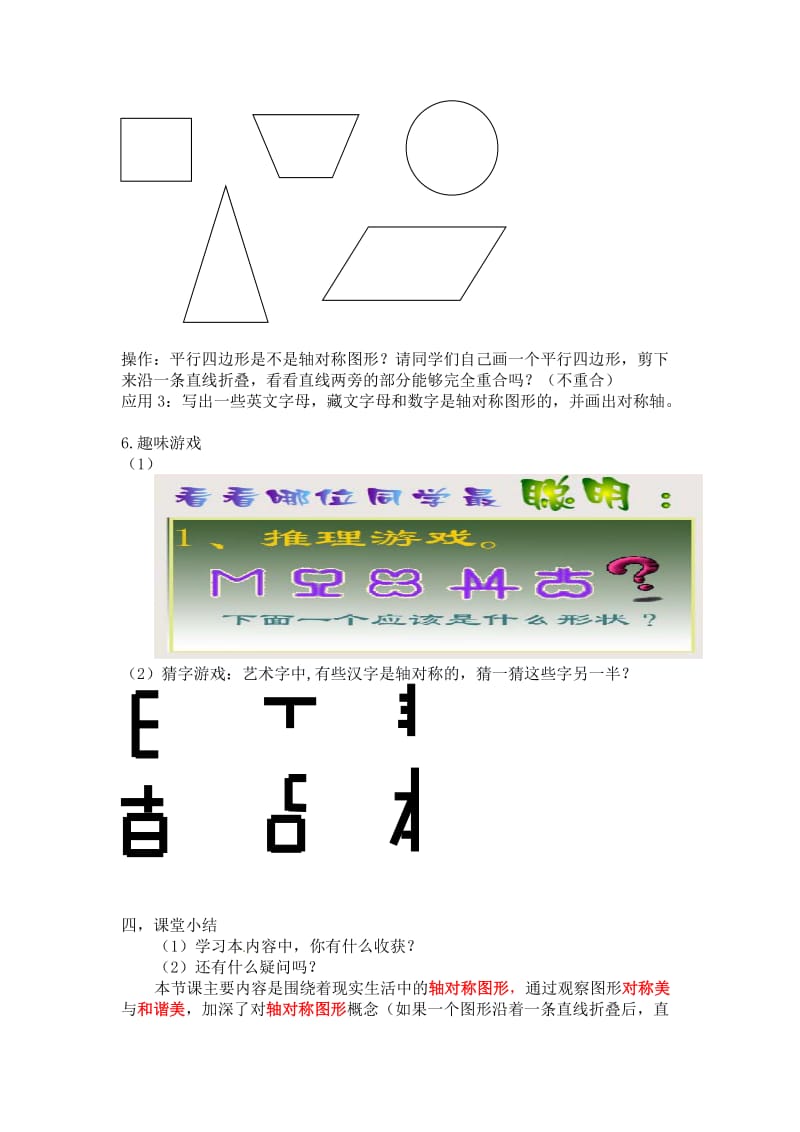 轴对称电子教案.doc_第3页