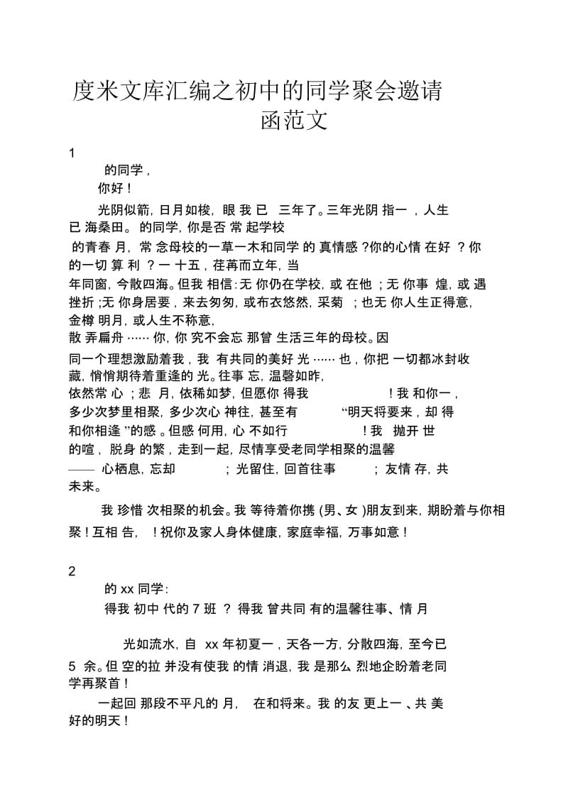 初中的同学聚会邀请函范文.docx_第1页