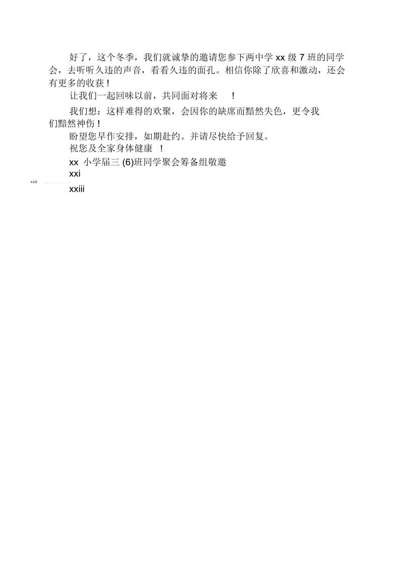 初中的同学聚会邀请函范文.docx_第2页