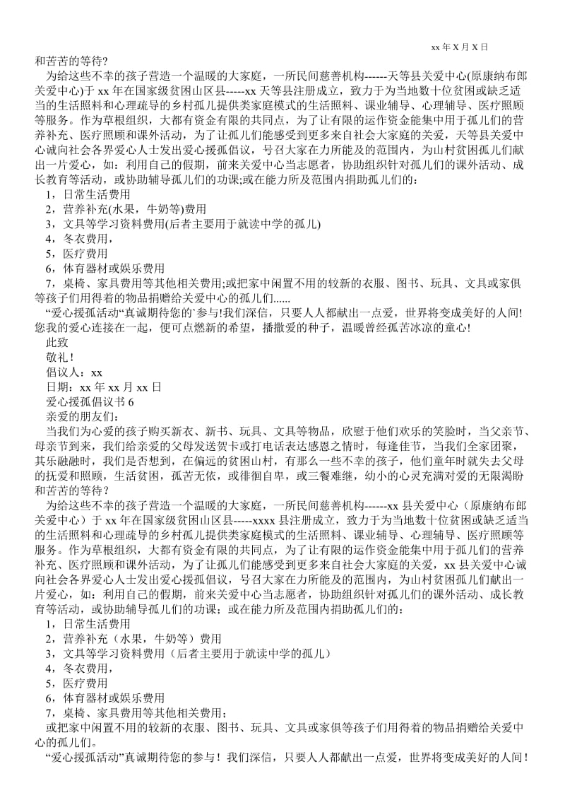 2021爱心援孤倡议书 .doc_第3页