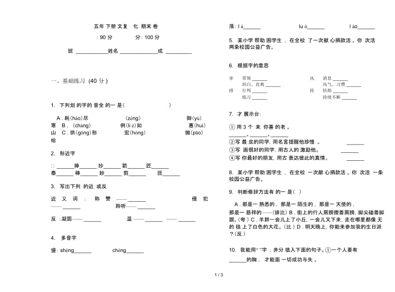 五年级下册语文复习测试强化训练期末试卷.docx_第1页