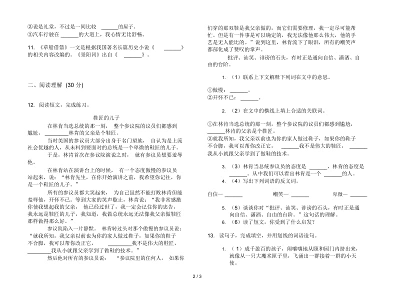 五年级下册语文复习测试强化训练期末试卷.docx_第2页