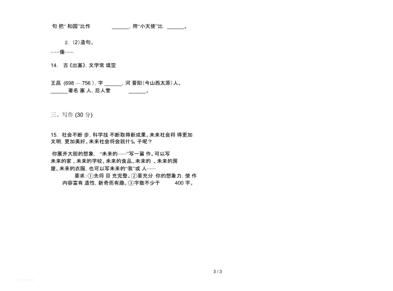 五年级下册语文复习测试强化训练期末试卷.docx_第3页