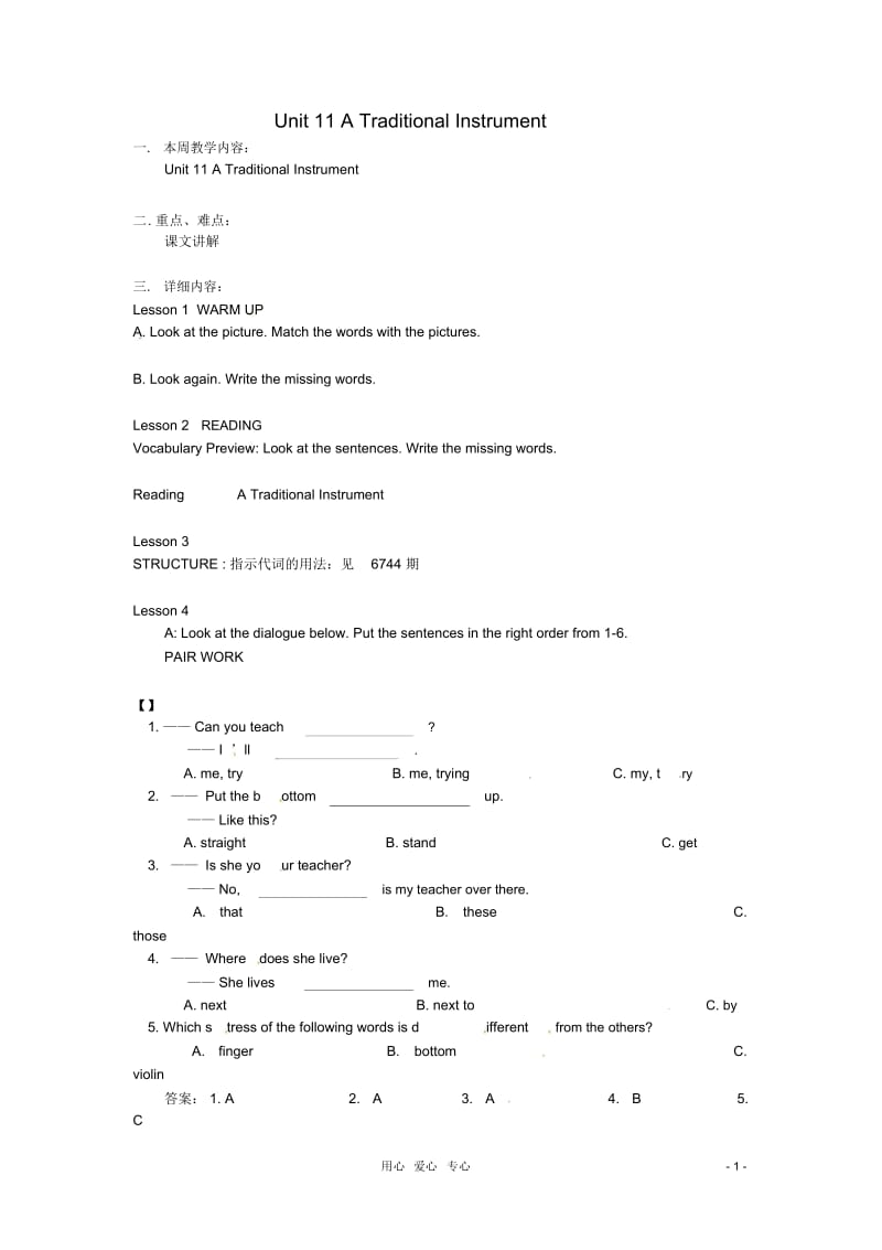 六年级英语下册Unit11ATraditionalInstrument教案教科版.docx_第1页