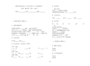 人教版全能综合复习二年级上册语文二单元模拟试卷.docx