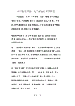 初三物理课堂：先了解自己再学物理.docx