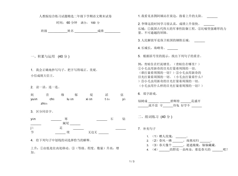 人教版综合练习试题精选二年级下学期语文期末试卷.docx_第1页