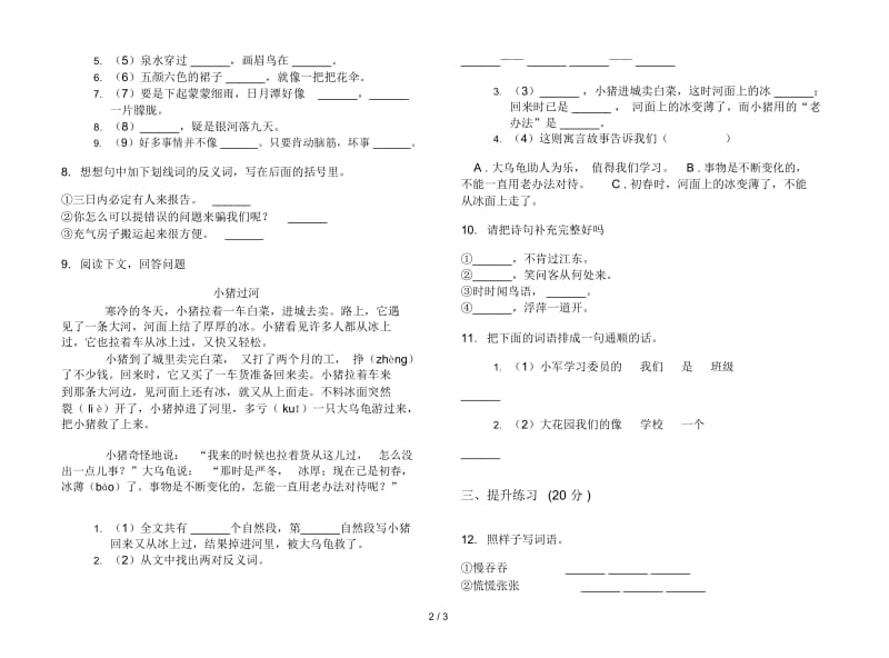 人教版综合练习试题精选二年级下学期语文期末试卷.docx_第2页