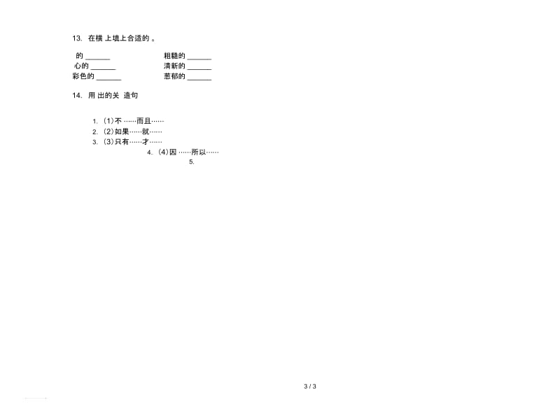 人教版综合练习试题精选二年级下学期语文期末试卷.docx_第3页