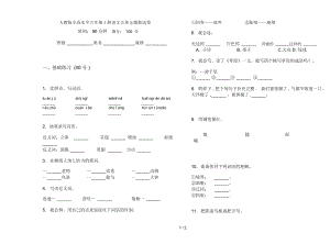 人教版全真水平六年级上册语文五单元模拟试卷.docx