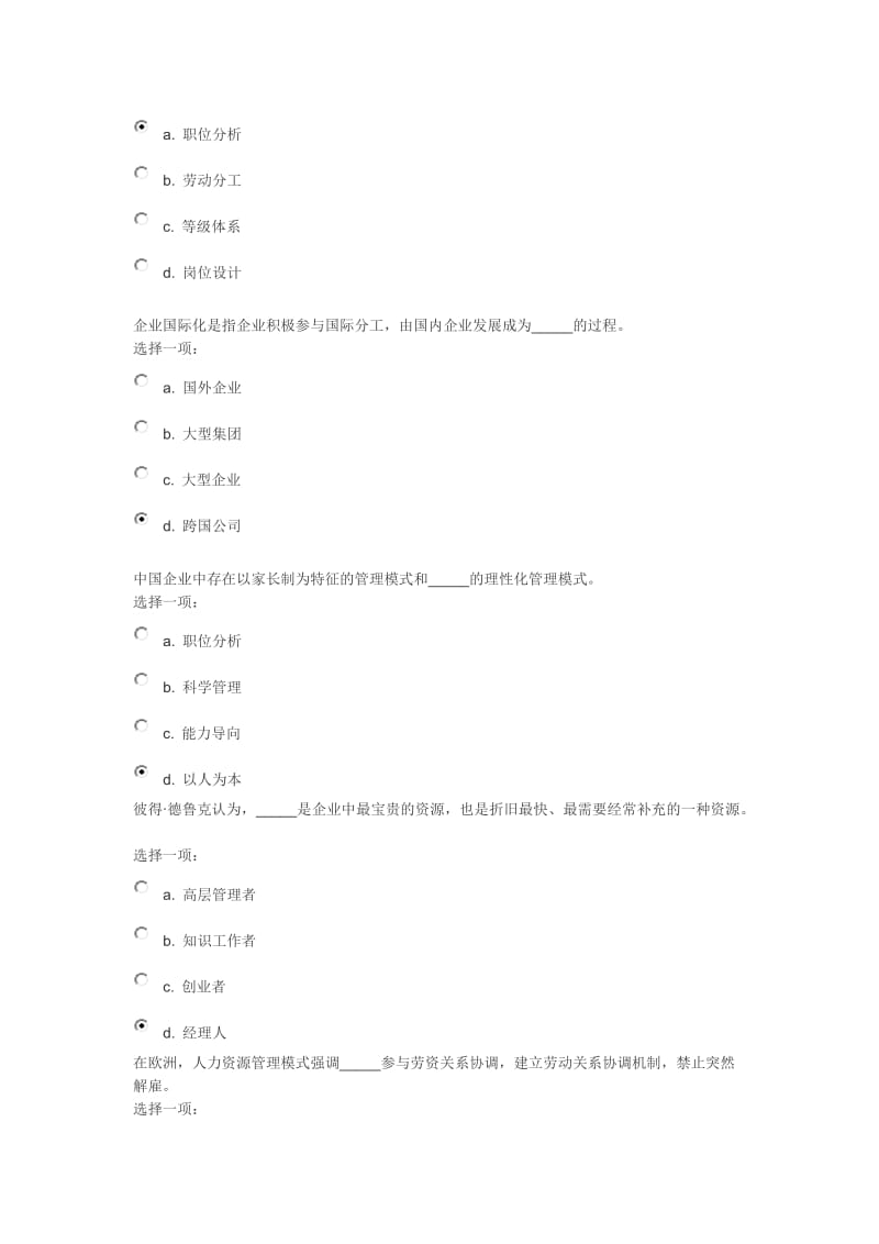 国际人力资源管理作业1.doc_第2页