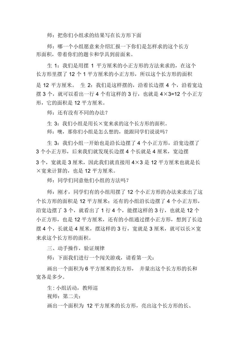 人教版小学数学三年级下册《长方形和正方形的面积计算》教学设计(2).docx_第2页