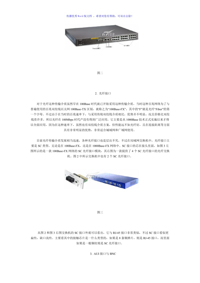 交换机接口及连接图解Word版.doc_第2页