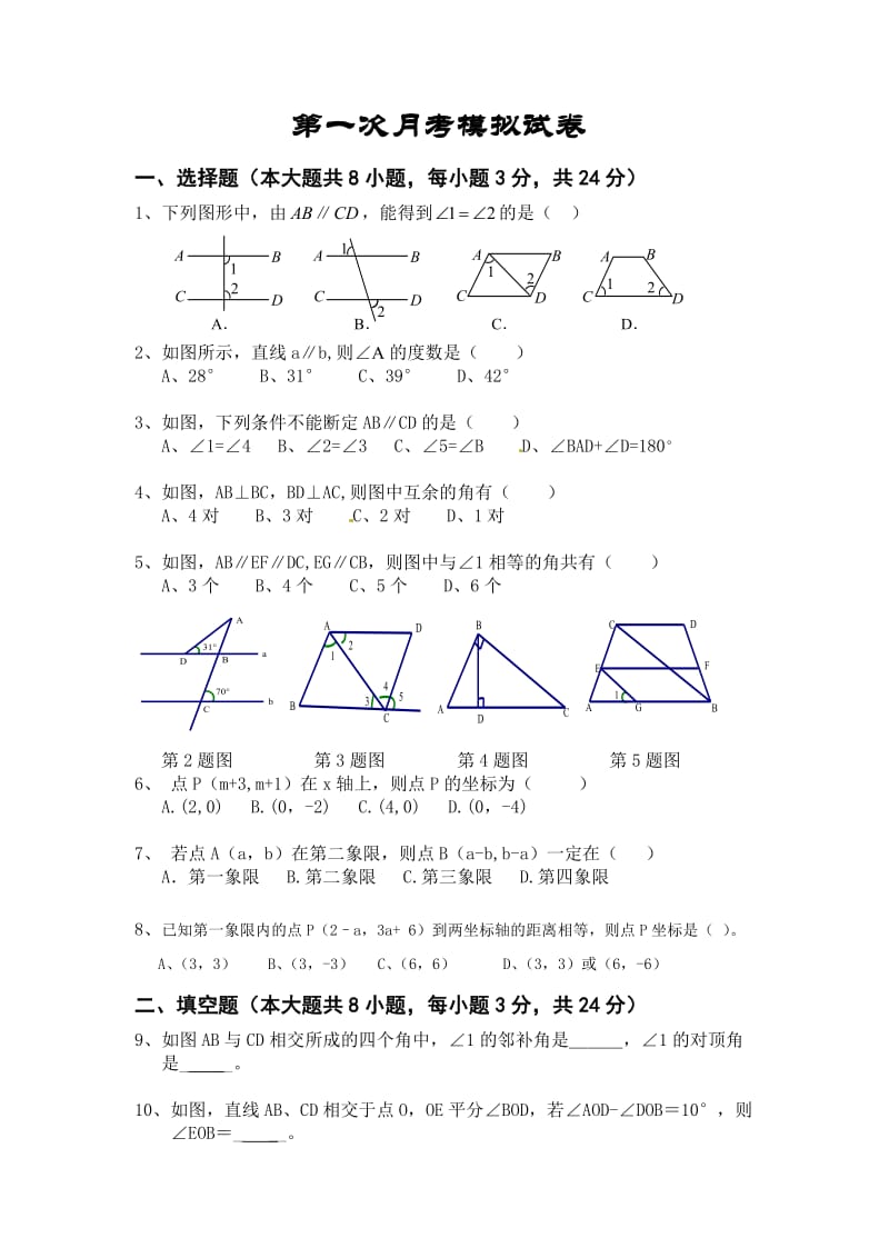 第一次月考模拟试卷7年级上.doc_第1页