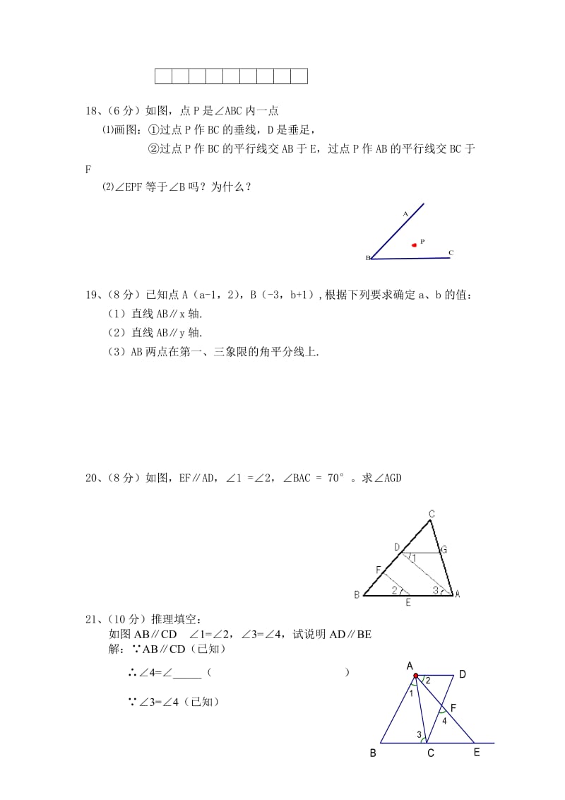 第一次月考模拟试卷7年级上.doc_第3页