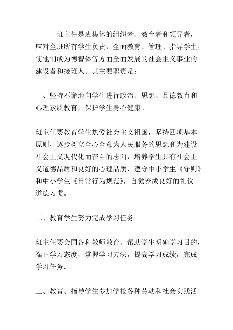 班主任的职责[1].doc_第1页