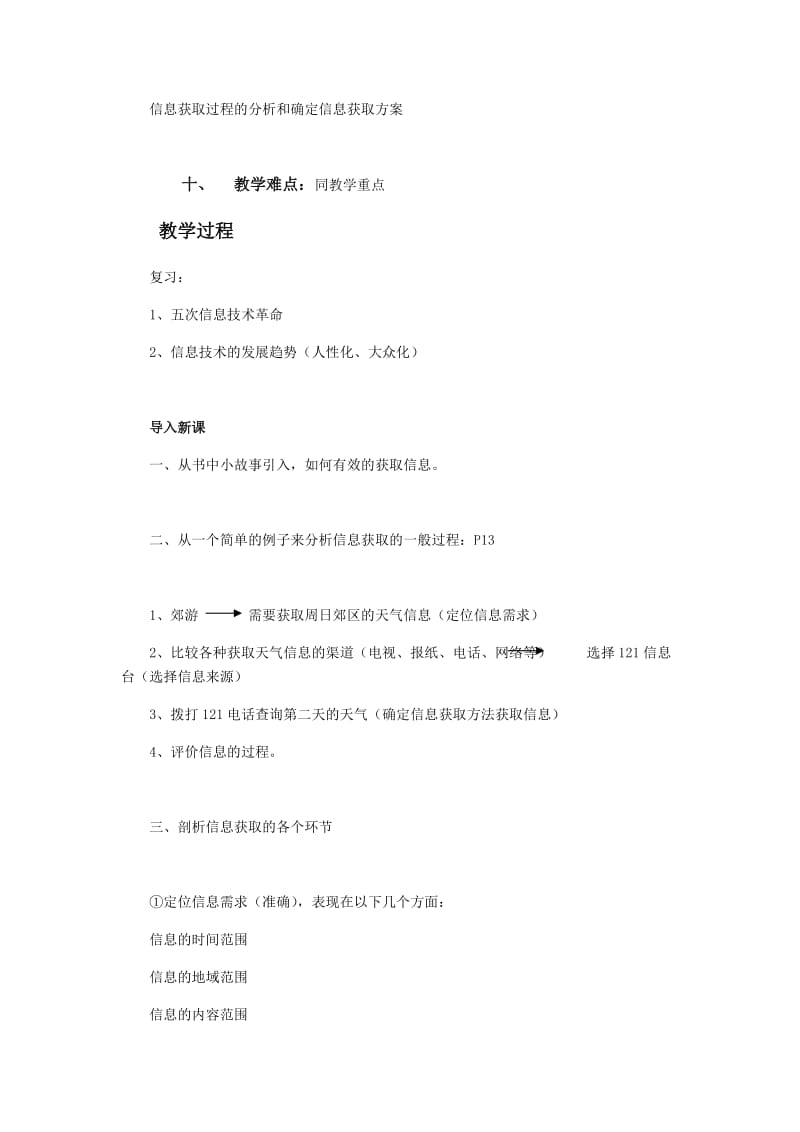 2.1 信息获取的一般过程 教学设计.docx_第2页