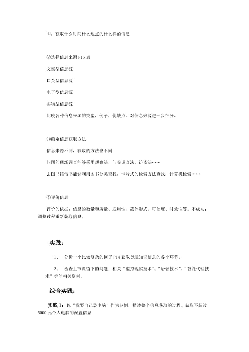 2.1 信息获取的一般过程 教学设计.docx_第3页