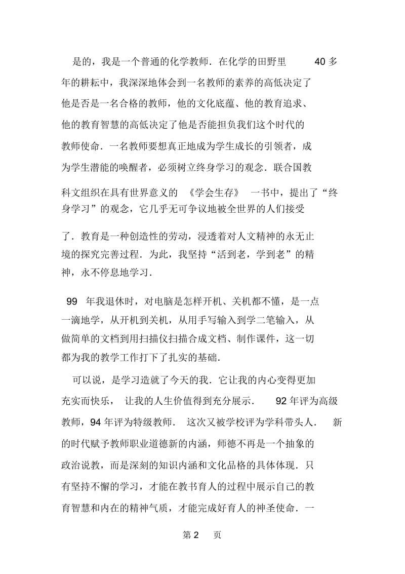 化学教师演讲稿：争做学习型的教师.docx_第2页