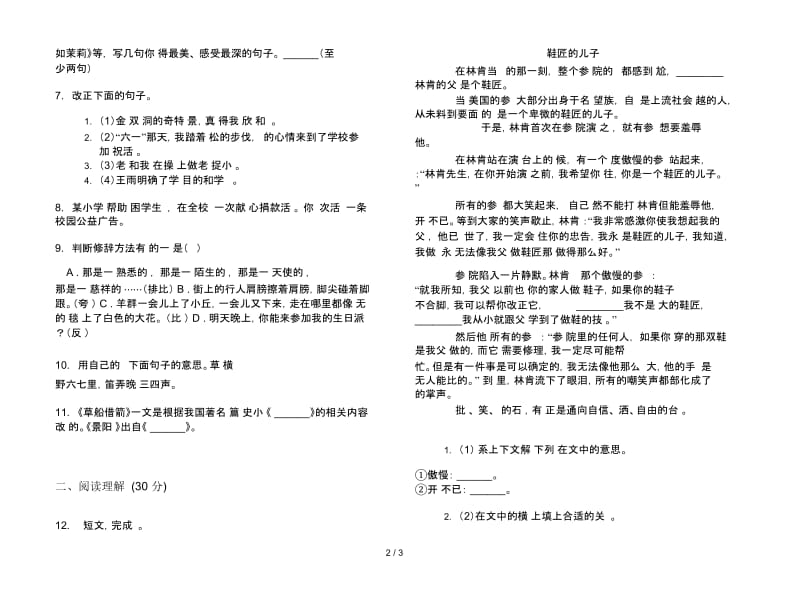 五年级下册语文精选复习期末试卷.docx_第2页