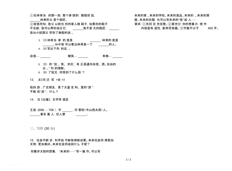 五年级下册语文精选复习期末试卷.docx_第3页