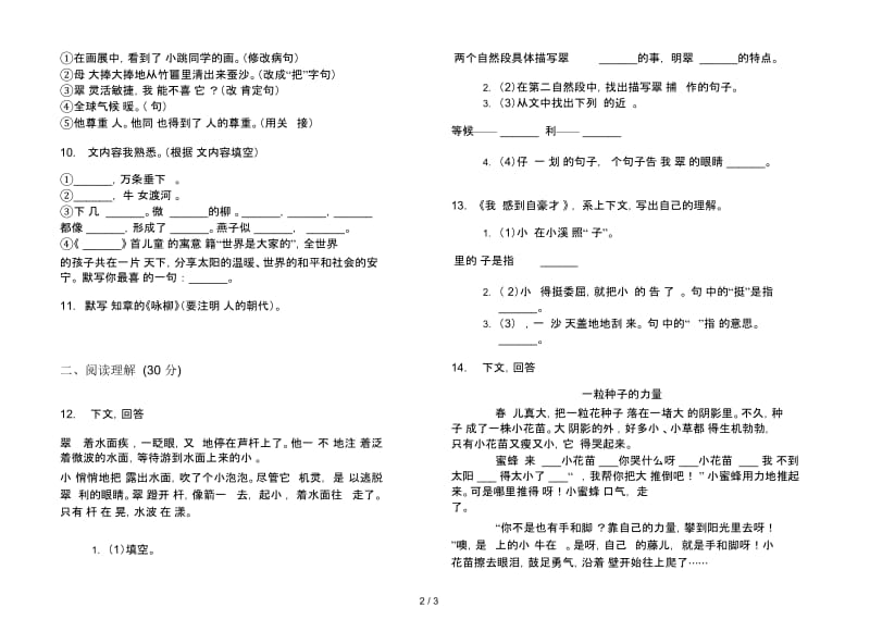 人教版三年级下学期语文复习测试综合练习期末试卷.docx_第2页