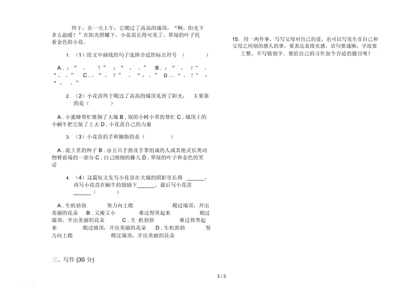 人教版三年级下学期语文复习测试综合练习期末试卷.docx_第3页