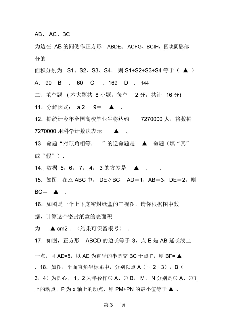 初三年级数学下册期中重点考试题含答案解析.docx_第3页