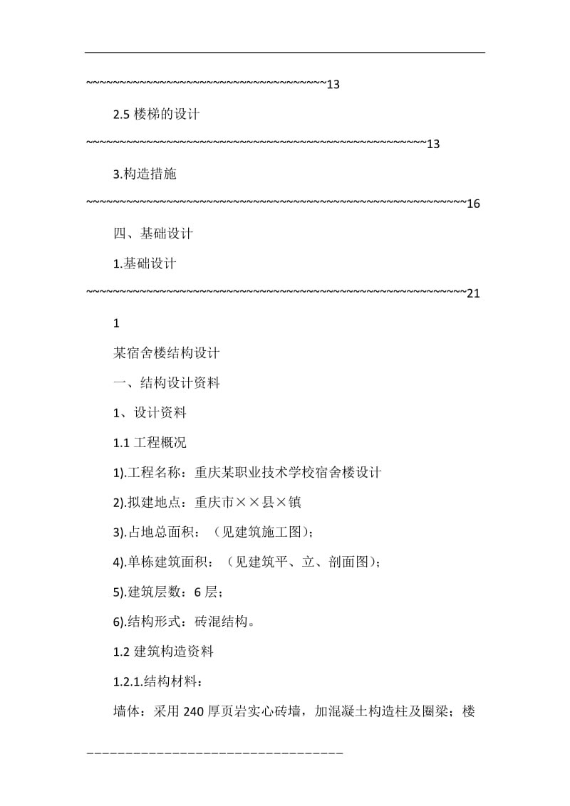 砌体结构设计范例(全).doc_第2页