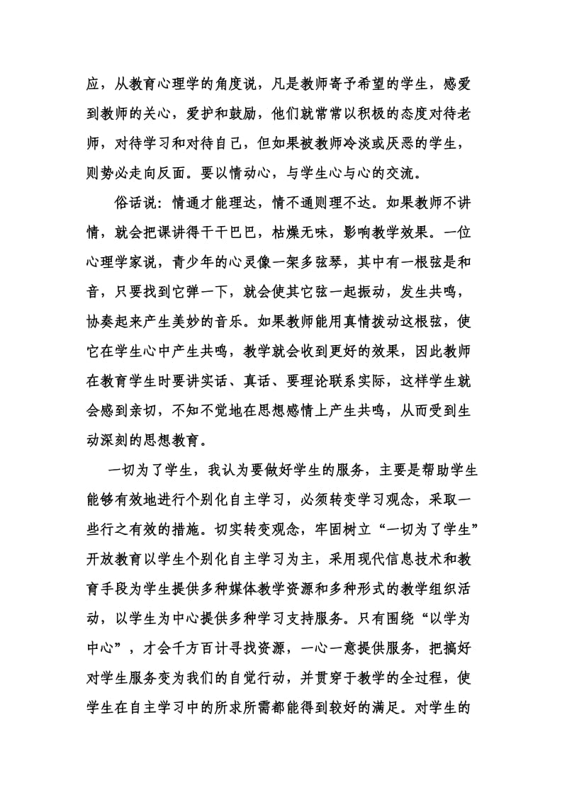 学习心得体会[1].doc_第2页