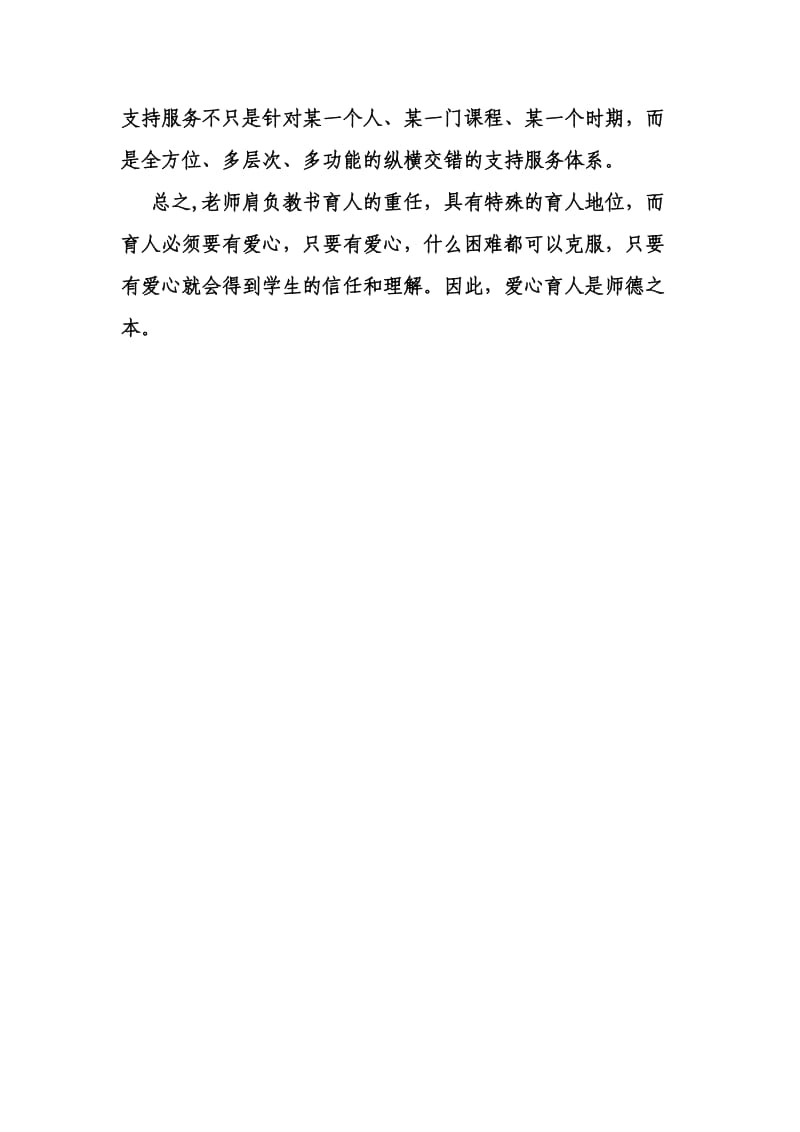 学习心得体会[1].doc_第3页