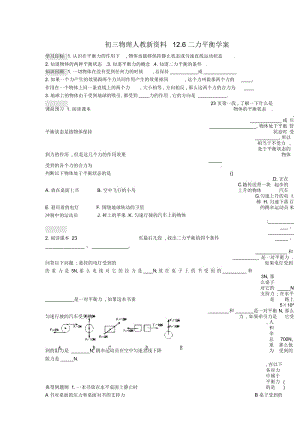 初三物理人教新资料12.6二力平衡学案.docx