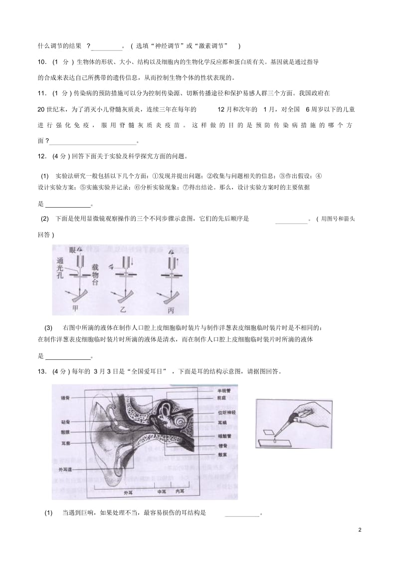 初中生物学业水平模拟考试16.docx_第2页