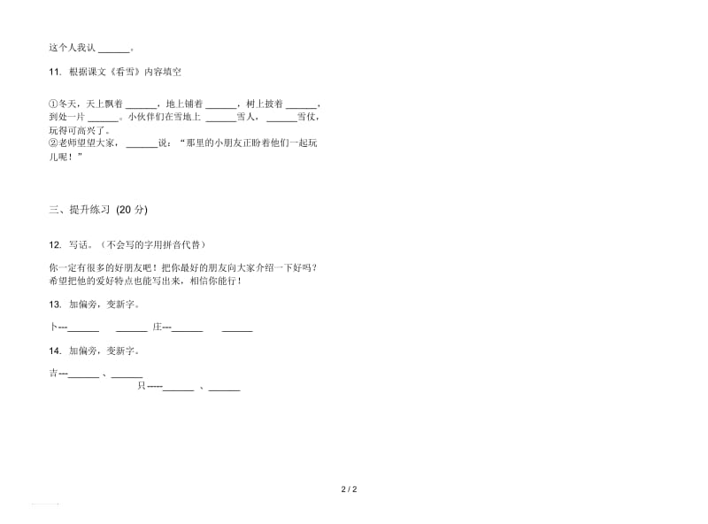 人教版综合练习题二年级上册语文三单元模拟试卷.docx_第2页