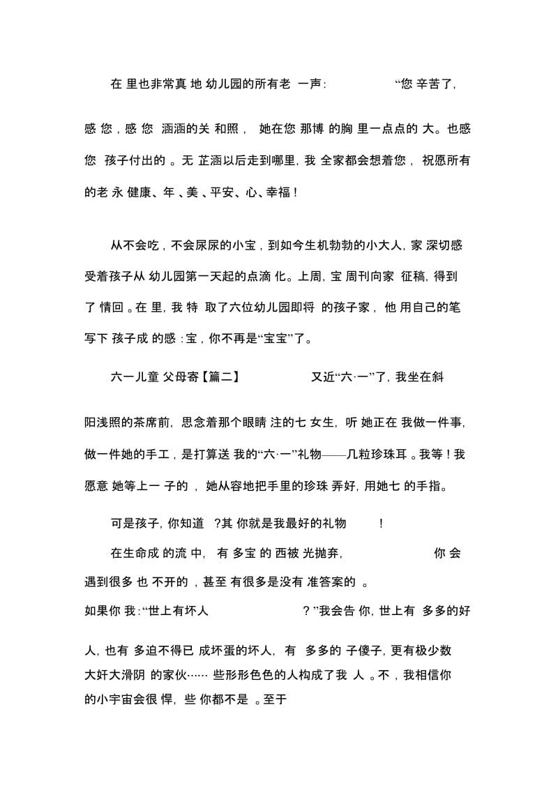 六一儿童节父母寄语.docx_第2页