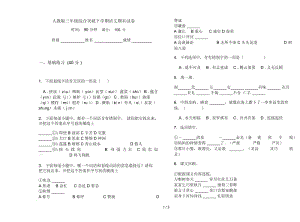 人教版三年级综合突破下学期语文期末试卷.docx